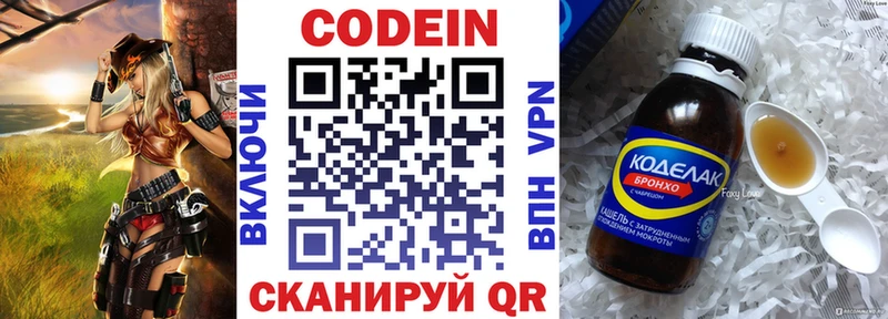 Кодеин напиток Lean (лин) Бузулук